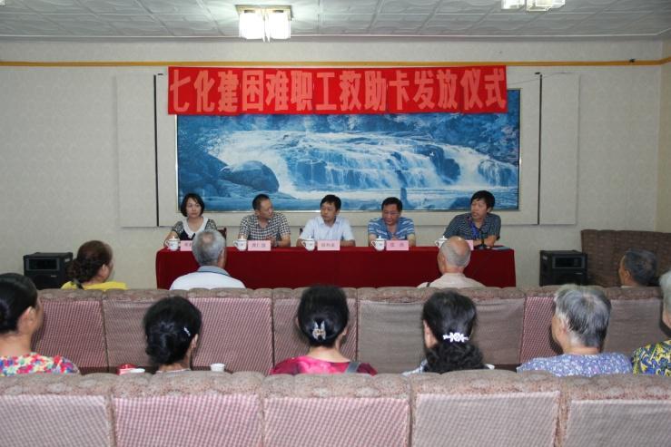 泸州市总向七化建公司困难职工发放“爱心救助卡”
